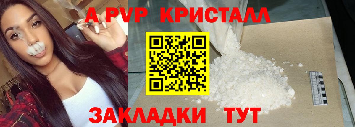 даркнет сайт  Alfa_PVP СК КРИС  Волжск  Alpha PVP Crystall  Вход с VPN  A-PVP крисы CK 