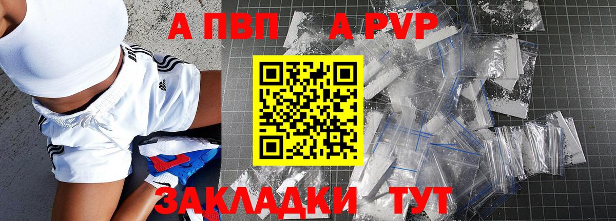 A PVP кристаллы Волжск