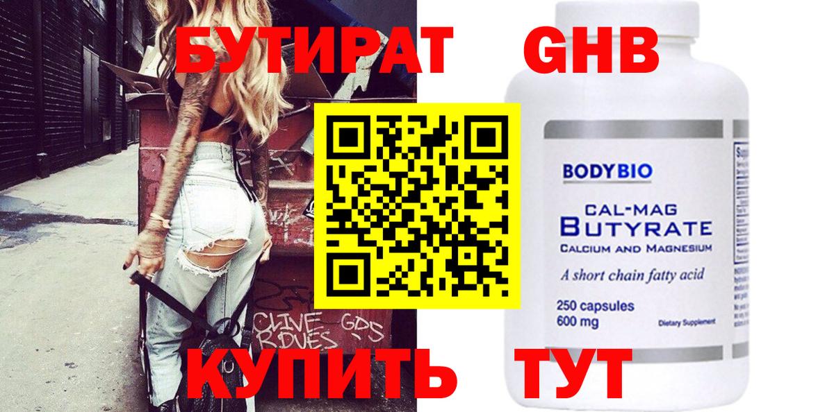 БУТИРАТ Butirat  БУТИРАТ  Волжск  Вход с VPN 