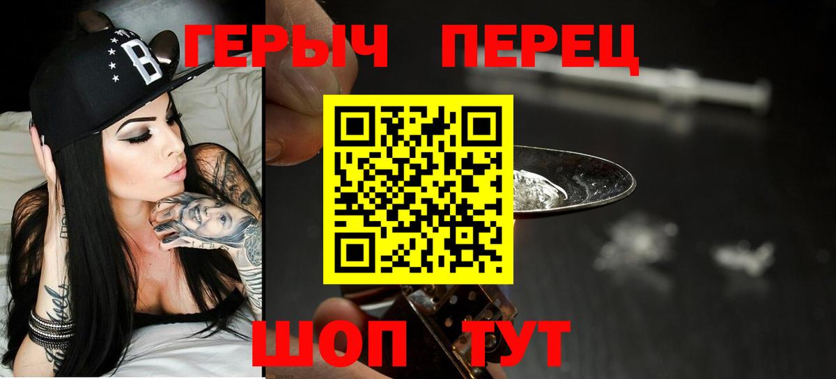 ГЕРОИН белый Волжск