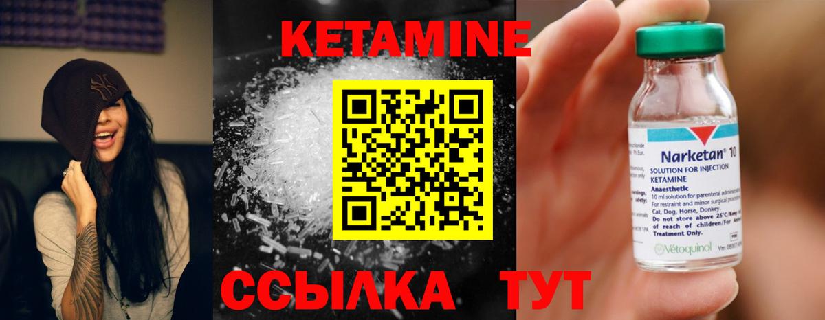 Кетамин VHQ Волжск