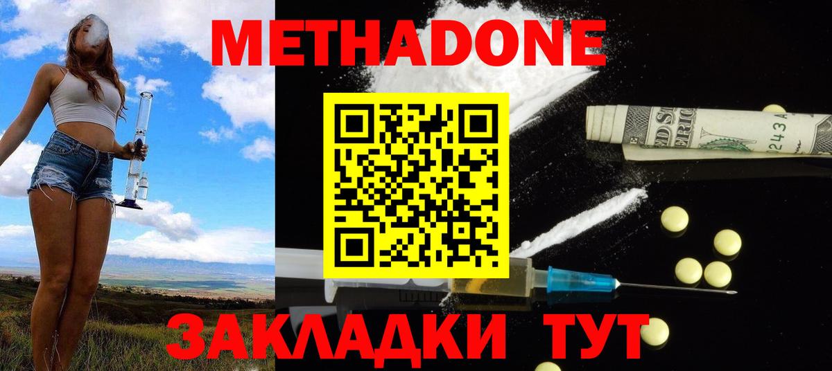 Метадон мёд Волжск