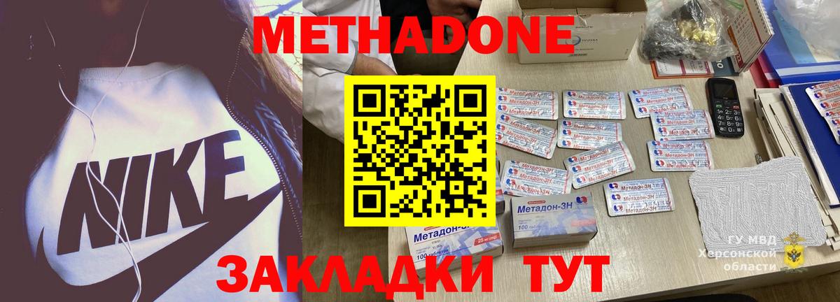 МЕТАДОН белоснежный  Метадон белоснежный  Волжск  Вход с VPN 
